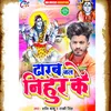 About Darab Jal Nihur Ke (bhojpuri) Song