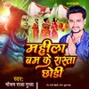 Mahila Bam Ke Rasta Chhori (Bolbam Song 2022)