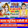 Bhola Baba Par Jal Dharabai Para Pari (Bolbam Song)