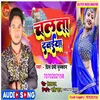 About Chalta Dawaiya (Bhojpuri) Song