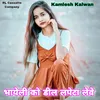 About Bhayeli Ko Deel Lapeta Leve (Meenawati) Song