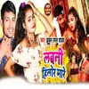 About Labani Hilor Mare (Bhojpuri) Song
