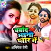 Barbad Bhayini Pyar Me (Bhojpuri)