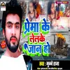 About Prema Ke Lelke Jaan Ho (Maghi) Song