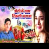 About Doli Ke Sath Nikali Janala (Bhojpuri Song) Song