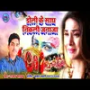 Doli Ke Sath Nikali Janala (Bhojpuri Song)