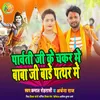 About Parvati Ji Ke Chakkar Me Baba Ji Bare Pathar Me Song