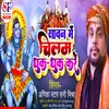 About Sawan Me Chilam Dhuk Dhuk Kare (Bhojpuri) Song