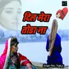 Dil Mera Toda Na (Hindi)