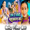 About Hum Hai Premi Mahakal Ka (Bhojpuri) Song