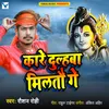 About Kare Dulhaba Miltau Ge Song