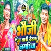 Bhauji Ja Tari Devghar Nagariya (Bhojpuri)