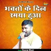 About Bhakton Ke Dil Ramaya Hua (Hindi) Song