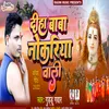 About Diha Baba Naukariya Wali (Bhojpuri) Song
