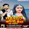 About Sahuaan Ke Ghuka Di Kono Pedaa Na Bhail (Bhojpuri) Song