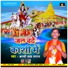 Jal Chadhe Kashi Me (Bhojpuri Bhakti Song)