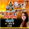 Shiv Bhola Bhandari (Bhojpuri Bhakti Song)