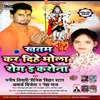 Khatam Kar Dihe Bhola Rog E Kaona (Bhojpuri Song)