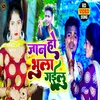 About Jaan Ho Bhula Gailu (Bhojpuri) Song