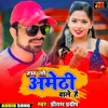 About Hum To Amethi Wale Hai (Bhojpuri) Song