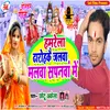 Hamrela Dharo Hakai  Jalba Malba  Sawanma Me (Bhojpuri  Song)
