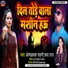 About Dil Tode Wala Masin Hau (Bhojpuri) Song