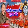 About Bhole Baba Ke Kripa Se (bolbam song) Song