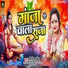 About Ganja Wala Raja (Bhojpuri) Song
