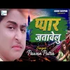 Pyar Jatawe Lu Bhojpuri Song