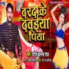 Darad Ke Dawaiya Piya BHOJPURI SONG