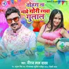 About Tohara Na Bhawe Gori Rangawa Gulal Song