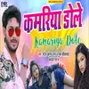 Kamariya Dole Bhojpuri Song