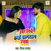 Upar Niche Kahe Daltal Rangawa Bhojpuri Holi Song