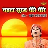 About Chadhta Suraj Dhire Dhire Song