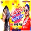 Dhadke Kareja More Saniya Bhojpuri