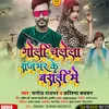 About Goli Chalela Rajbhar Ke Barati Me Bhojpuri Song