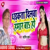 About Dhadkata Dilawa Hamar Ba Ho Bhojpuri Song