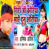 About Giri G Koriya Mare Donu Oriya Bhojpuri Song Song