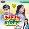 About Kahiya Debu Paroseen Bhojpuri Song