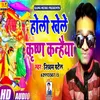 Holi Khele Krishan Kanhaiya Bhojpuri