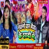 About Nchlo Yaar Bhaiya Ki Shaadi Me Bhojpuri Song