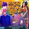 About Fatela Drara Sakhi Saya Me Bhojpuri Song