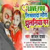 Love You Likhawada Mora Jhulaniya Par