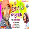 About Holi Me Tel Lagake Bhojpuri Song