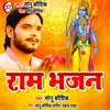 About Ram Bhajan Hindi Song
