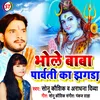 Bhole Baba Parbati Ka Jhada Bhojpuri