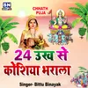 About 24 Ukh Se Koshiya Bharala Bhojpuri Song