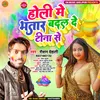 Holi Me Bhatar Badal De Teena Se Bhojpuri