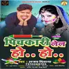 About Pichkari Lel Bhojpuri Song