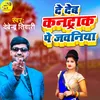 About De Dev Cantraak Pe Javaniya Bhojpuri Song